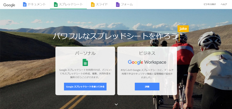 Googleスプレッドシート