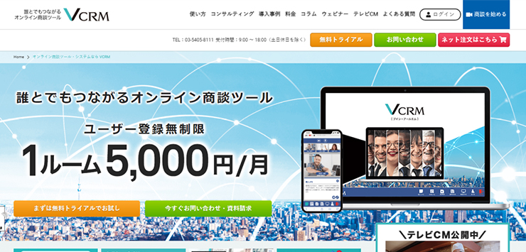 10日間無料で営業にも・会議にも…『VCRM』
