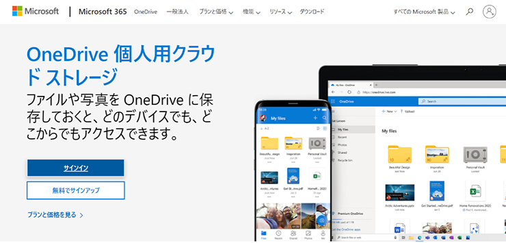 クラウドストレージはMicrosoft Officeユーザーなら『OneDrive』
