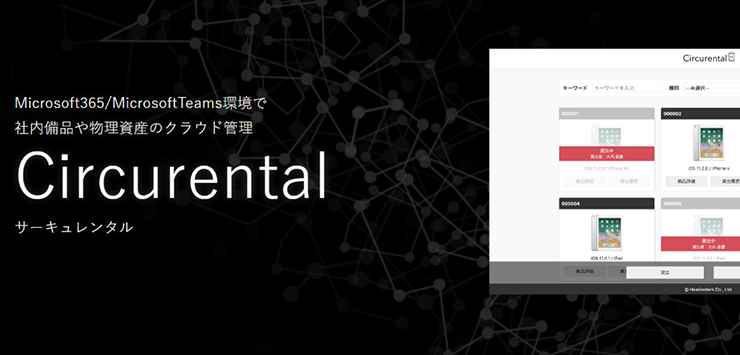 『Circurental』