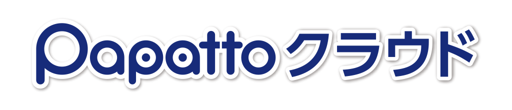 データの信頼性と検索性に優れ、かつ低価格。 Papattoクラウド
