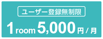 1room5,000円/月