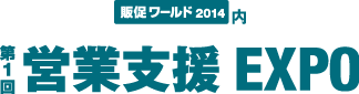 ss-expo2014_logo