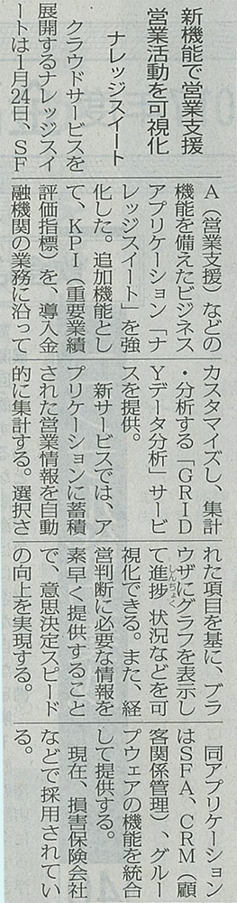 ニッキン新聞_20180202