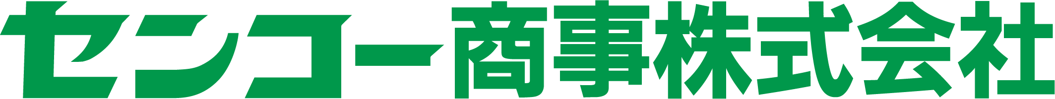 センコー商事_ロゴ-和字_green