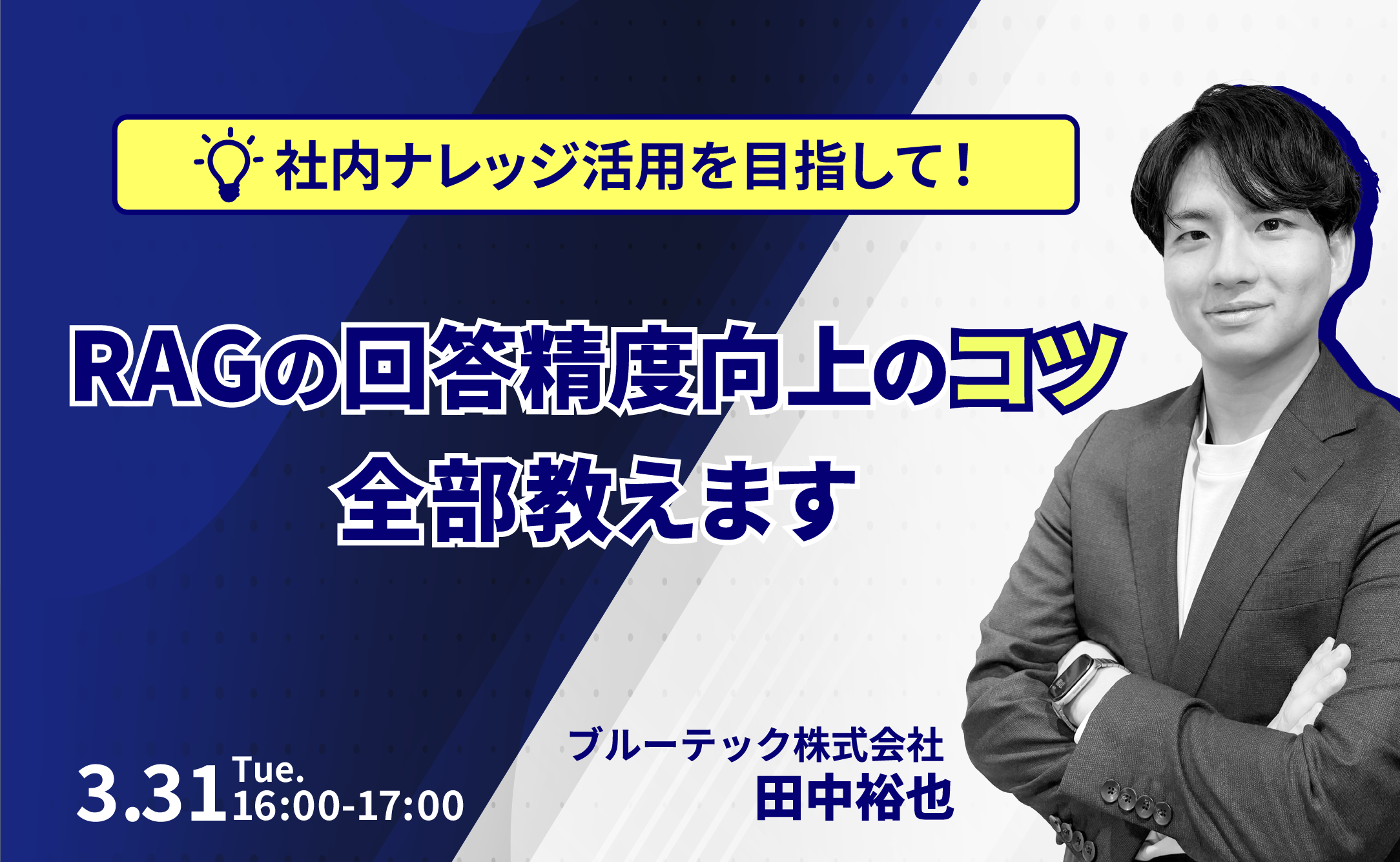 RAGの回答精度向上のコツ全部教えます