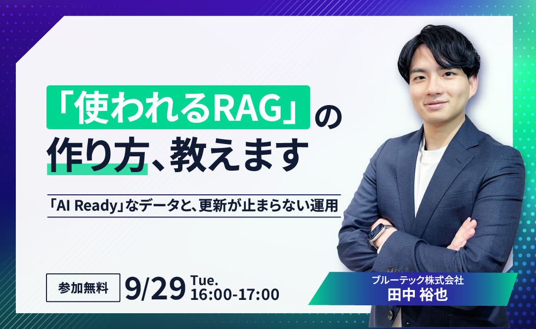 「生成AIの個人利用」から抜け出す全社AI定着ガイド　〜AI導入の進め方と、現場のリアルな使い方事例を紹介〜